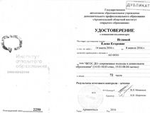 Удостоверение повышения квалификации
